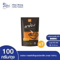 ราคา Khao Shong เขาช่อง กาแฟสำเร็จรูปชนิดเกล็ด (กาแฟ 100%) แบบถุง ขนาด 100 กรัม (แพ็ค 7) (43854631658)