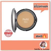 ราคา รีฟิล - กิฟฟารีน แป้งตลับ คริสตัลลีน (แป้งอัดแข็ง) Giffarine Refill - Crystalline Pressed Powder (8864894616)