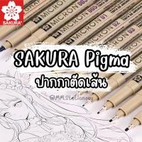 ราคา ปากกาตัดเส้น SAKURA Pigma Pen แบบหัวเข็ม มีหลายหัวให้เลือก ปากกาพิกม่า ซากุระ (43554525733)