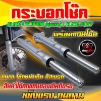 ราคา กระบอกโช๊คหน้าเดิม พร้อมแกนโช๊ค กระบอกโช๊คClick Click110 รุ่นแรก Click Play ขนาดโช๊คหน้าเดิมดิสเบรค (24379885254)