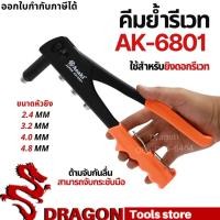 ราคา คีมย้ำตะปูรีเวท เปลี่ยนหัวได้ รุ่น 6801 ASAKI คีมย้ำรีเวท (8445605866)