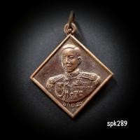 ราคา เหรียญกรมหลวงชุมพรเขตอุดมศักดิ์ ปี 2540 (42506429474)