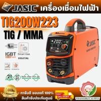 ราคา JASIC เครื่องเชื่อม TIG / MMA รุ่น TIG200W223 1 เฟส 5.4 KVA 2T/4T ระบบแก๊สอัจฉริยะ ระบบป้องกัน IP21S (เจสิค) (44168144073)