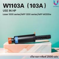 ราคา หมึกเทียบเท่า HP103A(W1103A) Black For HP Neverstop Laser 1000/ MFP 1200 Printer series (16278492099)