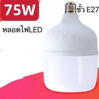 ราคา 75W หลอดไฟ ไฟLED หลอดไฟLED หลอดไฟประหยัดพลังงาน ใช้กับขั้วหลอดไฟ E27 หลอดLED PAE9975W (17913828159)