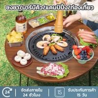 ราคา KAISER โต๊ะปิ้งย่างอเนกประสงค์ เตาปิ้งย่าง โต๊ะกลมบาร์บีคิวเตาถ่าน โต๊ะปิ้งย่างพับได้แบบพกพา รุ่น 2051 (27317079359)