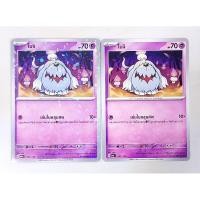 ราคา โบจิ เซ็ท 2ใบ [Foil 1/การ์ดขาว 1] 097/190 - ไชนีเทรเชอร์ ex [sv4a T] การ์ดโปเกม่อน ภาษาไทย (Pokemon Trading Card Game) (18596357370)