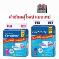 ราคา เซอร์เทนตี้เทป ผ้าอ้อมซึมซับ ผู้ใหญ่ แบบเทป certainty tape ห่อจัมโบ้ ไซส์ M 34 ชิ้น, L 30 ชิ้น (9402094730)