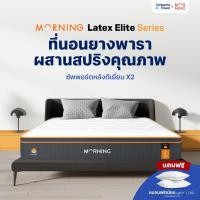 ราคา Morning Sleep ที่นอนพ็อกเก็ตสปริงยางพาราไฮบริด 2 ชั้น มีความยืดหยุ่นสูง รองรับสรีระได้ดีไม่รบกวนคนข้างๆ รุ่น Latex Elite (10682938853)