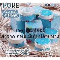 ราคา Pure underarm cream 50 g. เพียว ครีมลดปัญหากลิ่นตัว รักแร้ดำ ดำตรงไหนทาตรงนั้น ของแท้100% (24102933384)