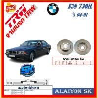 ราคา จานเบรค ยุโรป TRW รุ่น BMW E38 730iL หลัง ปี 94-01 (โปรส่งฟรี) สินค้ารับประกัน6เดือน หรือ 20,000กม. (27706047335)