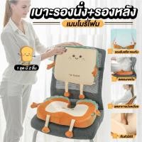 ราคา เบาะรองนั่ง เบาะรองหลัง เมมโมรี่โฟม ลายขนมปังยิ้ม (1 เซท มี 2 ชิ้น) (14498392723)