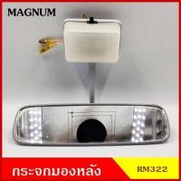ราคา B.V.P กระจกมองหลัง RM322 มาสด้า MAGNUM แม็กนั่ม สีเทา พร้อมหลอดไฟ กระจกในเก๋ง (6396882829)