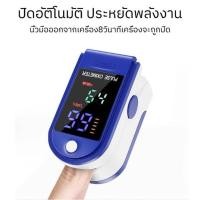 ราคา (พร้อมส่ง)เครื่องวัดออกซิเจนปลายนิ้ว รุ่น LK87 Fingertip Pulse Oximeter เครื่องวัดออกซิเจนในเลือดและวัดชีพจร วัดค่า SpO2 (12803901462)
