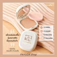 ราคา แป้งผสมรองพื้น กิฟฟารีน (27317674567)