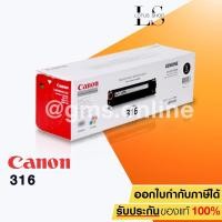 ราคา Canon ตลับหมึกโทนเนอร์ รุ่น Cartridge-316 ( Black ) (1389172902)