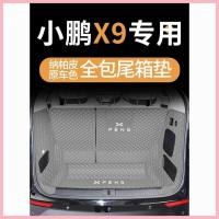 ราคา 【XPENG X9-2025】 ใช้เป็นพิเศษสำหรับ 24 รุ่นของเสื่อ Xiaopeng X9 Trunk (42254432445)