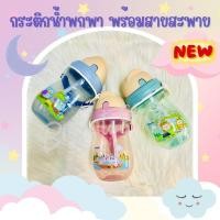 ราคา Attoon แอทตูนกระติกน้ำเด็กสำหรับพกพา มีสายสะพาย หลอดพับเก็บได้ (27434064666)