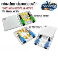 ราคา กล่อพักสาย ไฟ เบอร์ ออฟ ติก พร้อมใช้งาน sc-sc/apc , sc-sc/upc 1 core กล่องต่อสายไฟเบอร์ (56154098229)
