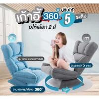 ราคา โซฟา เก้าอี้นวม เก้าอี้เบาะพิงหลัง ปรับระดับได้ หมุนได้ 360 องศาสินค้ามีประกัน (14811564603)