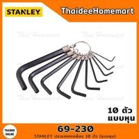 ราคา STANLEY ประแจหกเหลี่ยม 10 ตัว (แบบหุน) รุ่น 69-230 (8089411240)