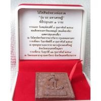 ราคา พระเนื้อผง ไอ้ไข่ศิษย์หลวงพ่อทวด รุ่น นะ มหาเศรษฐี พิธี 3 วาระ สมเด็จธงชัยปลุกเสกเดี่ยว ปี 2564 พร้อมกล่อง (54706163603)