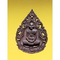 ราคา เหรียญหล่อฉลุพิมพ์หยดน้ำ หลวงพ่อผล วัดดักคะนน จ.ชัยนาท ปี2536 (26407104315)