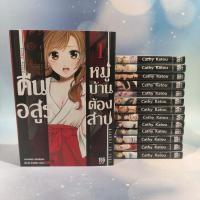 ราคา (มือ2-ไม่แต้มสัน) คืนอสูรหมู่บ้านต้องสาป เล่ม 1-14 จบ (24616397883)