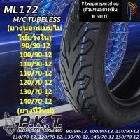 ราคา PKT ตราม้าเพรช ยางนอกไม่ใช้ยางใน (Tubeless) ขอบ12 สำหรับ MSX, KSR, Zoomer-x, Scoopy-I,Fiore,Filano,Grand Filano,Qbix (18824980316)