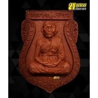 ราคา พระผงรูปเหมือนพิมพ์เสมา​ ​หลวงพ่อเขียว วัดหรงบน จ.นครศรีธรรมราช (12688337975)