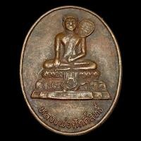 ราคา 3900 เหรียญหลวงพ่อศักดิ์สิทธิ์ วัดมหาธาตุฯ เพชรบุรี รุ่นบรูณะวิหารหลวง ปี 2539 (42625196368)