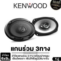 ราคา KENWOOD/PIONEER/JBL ลำโพงแกนร่วม 3ทาง 6x9นิ้ว 1คู่ เครื่องเสียงรถยนต์ S6966/TS-R6951S/STAGE1 962M (8214985786)