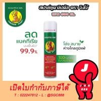ราคา EUCALYPTUS น้ำมันยูคาลิปตัส สเปรย์ยูคาลิปตัส สเปรย์ ยูคาลิปตัส ตราจิงโจ้ ( ขนาด 300 ML ) (21625385937)