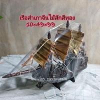 ราคา เรือสำเภาเสริมมงคลมั่งมีมั่งคั่ง (10061642740)