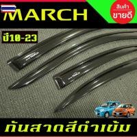 ราคา กันสาด คิ้วกันสาด คิ้ว คิ้วประตู ดำทึ 4ชิ้น นิสสัน มาร์ช Nissan March 2010 2011 2012 2013 2014 2015 2016 2017 2018 2019 (43775318613)