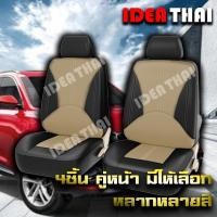 ราคา 4ชิ้น ชุดหุ้มเบาะรถยนต์ หนังPU ทั้งชุด เบาะคู่หน้า เบาะหลัง ชุดคลุมเบาะ หุ้มเบาะ ชุดหุ้มเบาะ ชุดหุ้มเบาะรถ (16418621069)