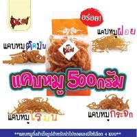 ราคา แคบหมูกึ่งสำเร็จรูป ขนาด 500 กรัม แคบหมูไร้มัน แคบหมูกระจก แคบหมูฝอย แคบหมูติดมัน ราคาส่ง (อร่อยมาก) (2232094478)