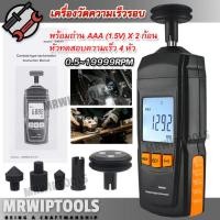 ราคา LCD Speed Meter Tachometer 0.5~19999RPM เครื่องวัดความเร็วรอบ แบบสัมผัส RPM Meter เครื่องวัดความเร็ว เครื่องวัดรอบ (40425153604)