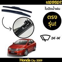 ราคา ใบปัดน้ำฝน ที่ปัดน้ำฝน ใบปัด ทรง AERO Honda City 2008 2009 2010 2011 2012 2013 ตรงรุ่น (11226131911)