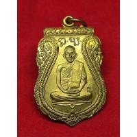 ราคา เหรียญเสมา หลวงปู่สีห์ วัดสะแก ปี 2540 ทองเหลือง (12554790411)