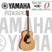ราคา กีตาร์โปร่ง YAMAHA FG820L //02 ( Left Hand ) I ผ่อน0% นาน10เดือน (6967650696)