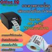 ราคา สติ๊กเกอร์บาร์โค้ดความร้อน เทอร์มอล สติ๊กเกอร์ ลาเบลม้วน ป้ายสติ๊กเกอร์ ฉลาก ฉลากการจัดส่ง สติ๊กเกอร์บาร์โค้ด พร้อมส่ง (7187080997)