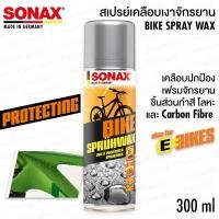 ราคา SONAX BIKE Spray Wax สเปรย์แว็กซ์เคลือบเงาจักรยาน (2717576346)