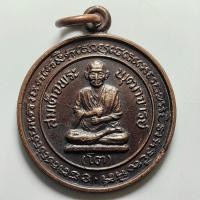 ราคา เหรียญสมเด็จพระพุฒาจารย์(โต) วัดสะตือ จ.อยุธยา ปี 2535 เนื้อทองแดง (57154784135)