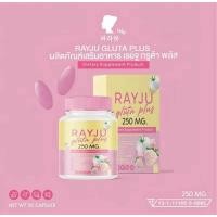 ราคา เรจู กลูต้า พลัส (RAYJU Gluta Plus) 250 MG. (28594162941)