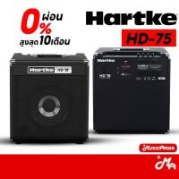 ราคา Hartke HD75 แอมป์เบส (57701704345)