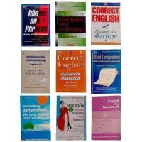 ราคา หนังสือ คู่มือการเรียนภาษาอังกฤษด้วยตนเอง (18788178520)