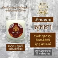 ราคา เทียนหอมพุทธา PJ-34 สำหรับจุดบูชาพระ บูชาองค์เทพ เทพเจ้าทุกองค์ (22021192100)