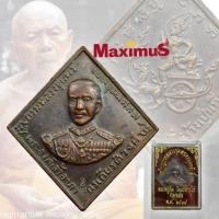 ราคา เหรียญกรมหลวงชุมพร หลวงปู่ทิม วัดระหารไร่ ปี 2518 มีโค๊ตพร้อมกล่อง (4669693447)