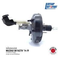 ราคา (ของแท้ถอด ) หม้อลมเบรก / หม้อลมเบรค Mazda2 Skyactiv '14-19 แท้ถอดญี่ปุุ่นสภาพดี (24811314276)
